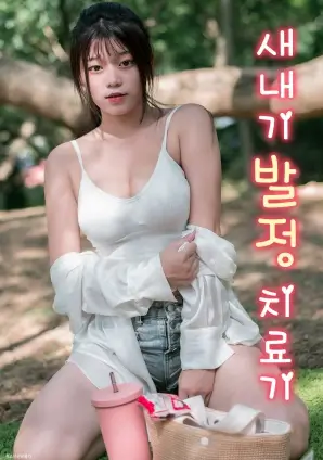 久久综合影院奇幻剧集山海邮差海报